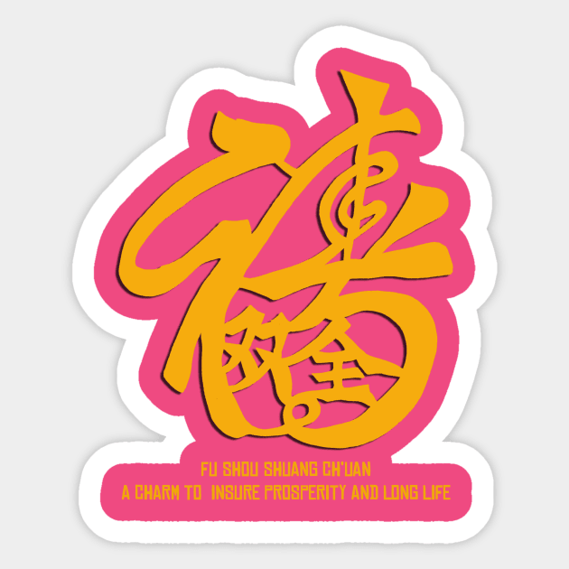 FU SHOU SHUANG CH'UAN Sticker by Armadillo Hat